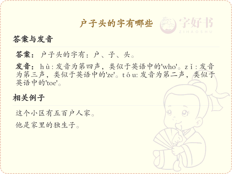 户子头的字有哪些？带户子头的汉字大全