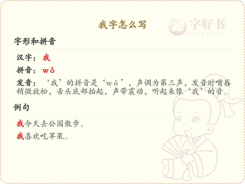 我字的笔顺怎么写？我字的笔画顺序详解