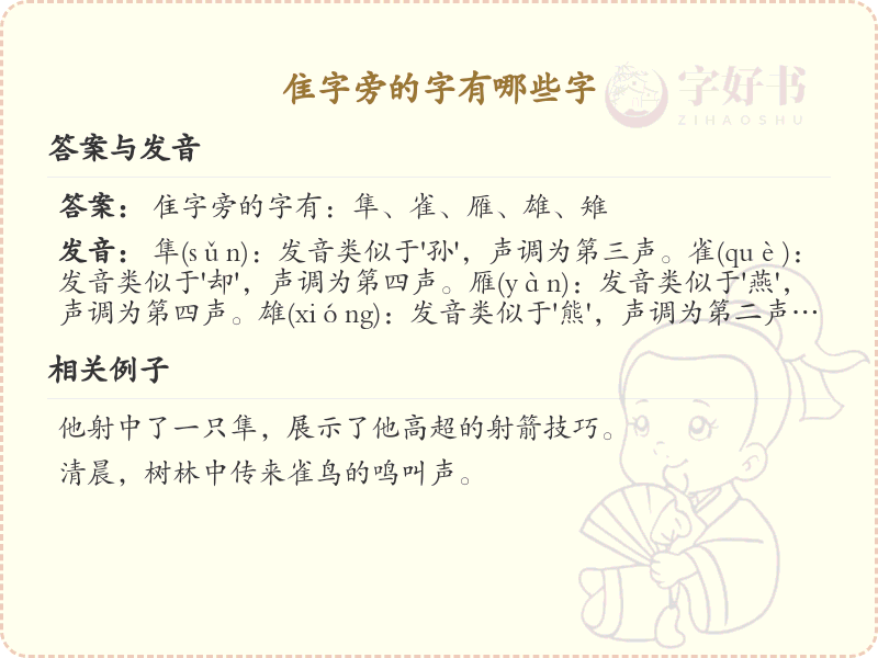 隹字旁的汉字有哪些_隹字旁的字