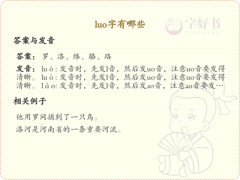 拼音luo的汉字全收录_luo的常用汉字详解