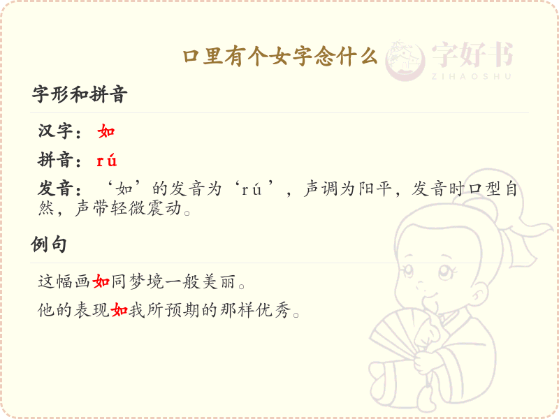 口里有个女字念什么_口和女组合的汉字详解