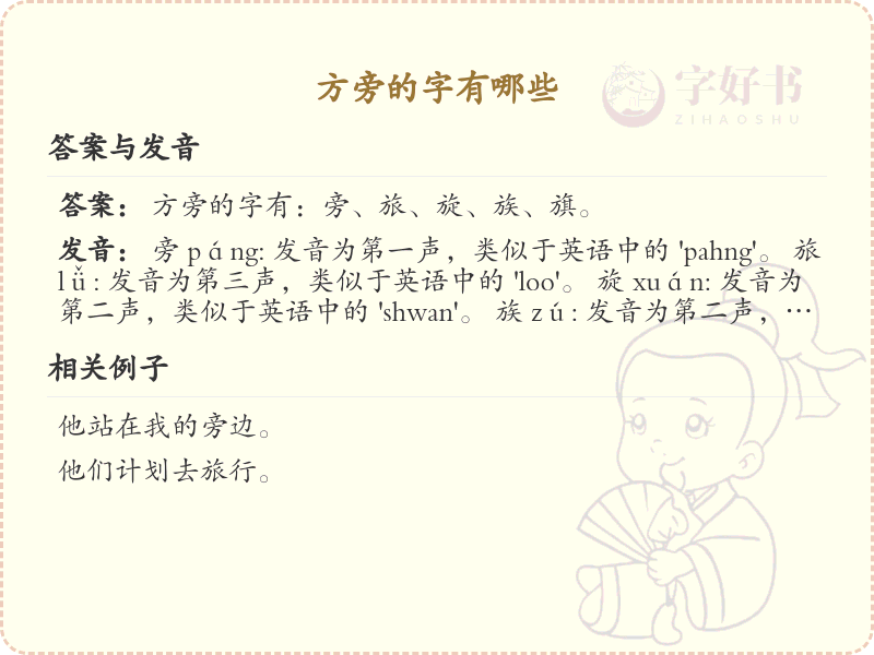 方旁的字有哪些？带方旁的汉字大全