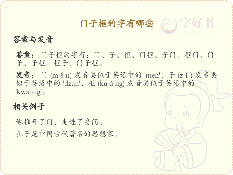 门子框常用字汇总_门子框汉字详解