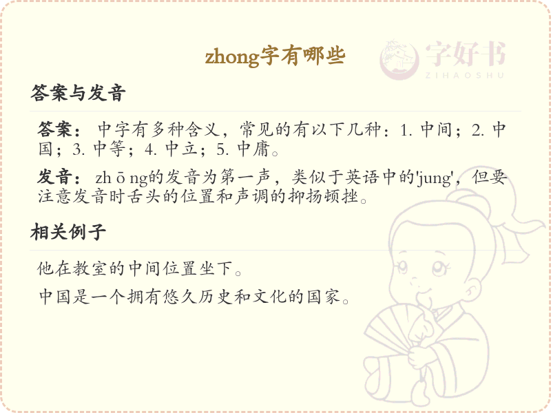 拼音zhong的汉字全收录_汉字zhong发音详解