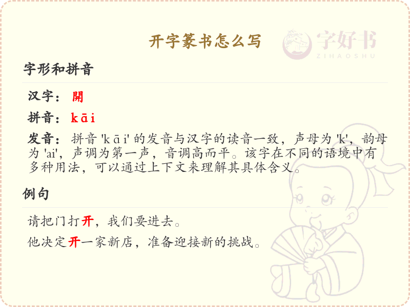 开字篆书怎么写？这份开字篆书详解，助你正确书写汉字_汉字篆书学习