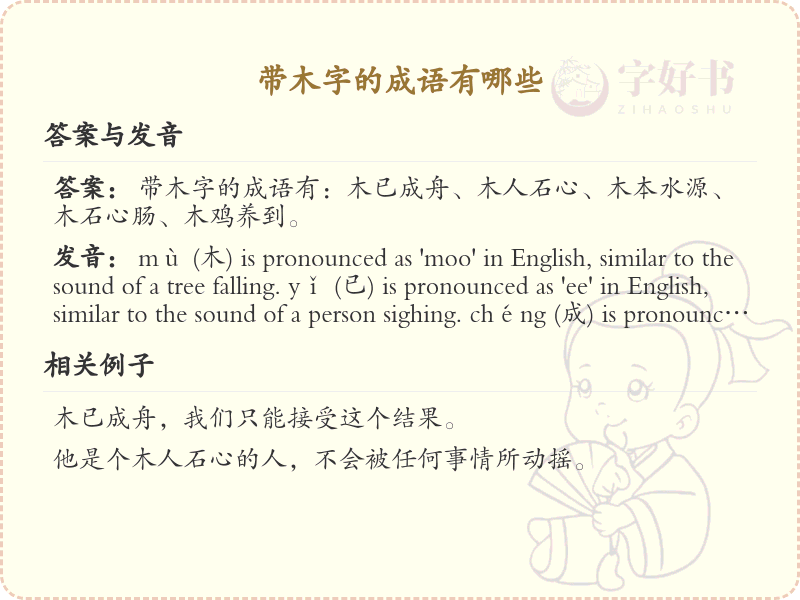 带木字的成语大全_含木字的成语及解释