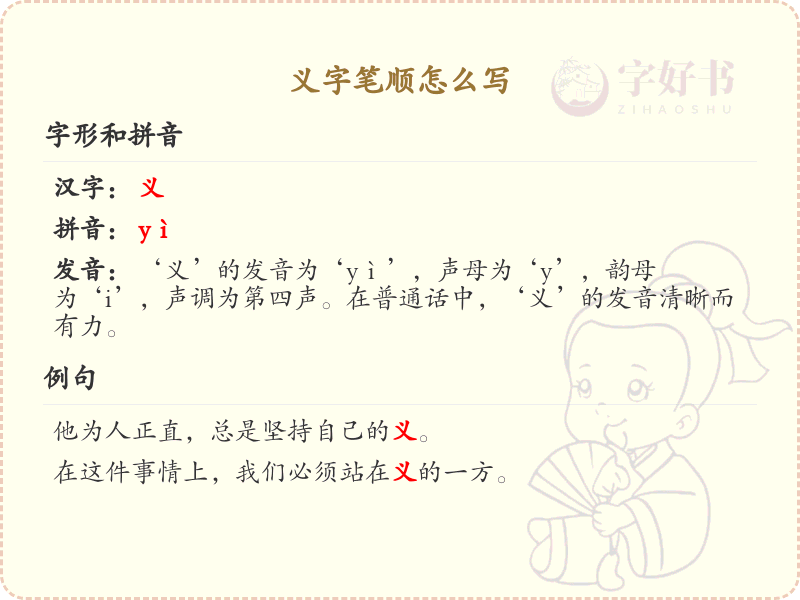 义字笔顺怎么写？这份义字笔顺详解，助你正确书写汉字_汉字笔顺学习