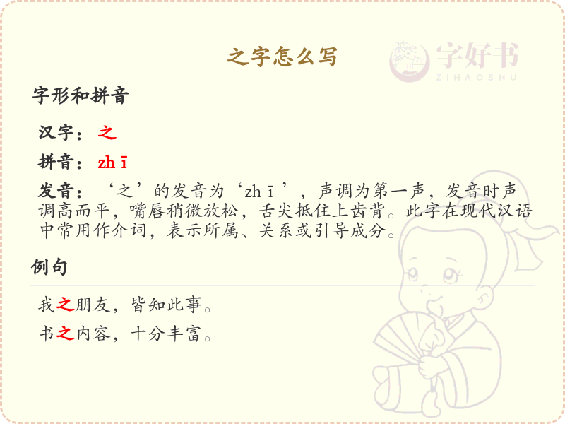 之的笔画书写技巧_掌握汉字之的笔顺