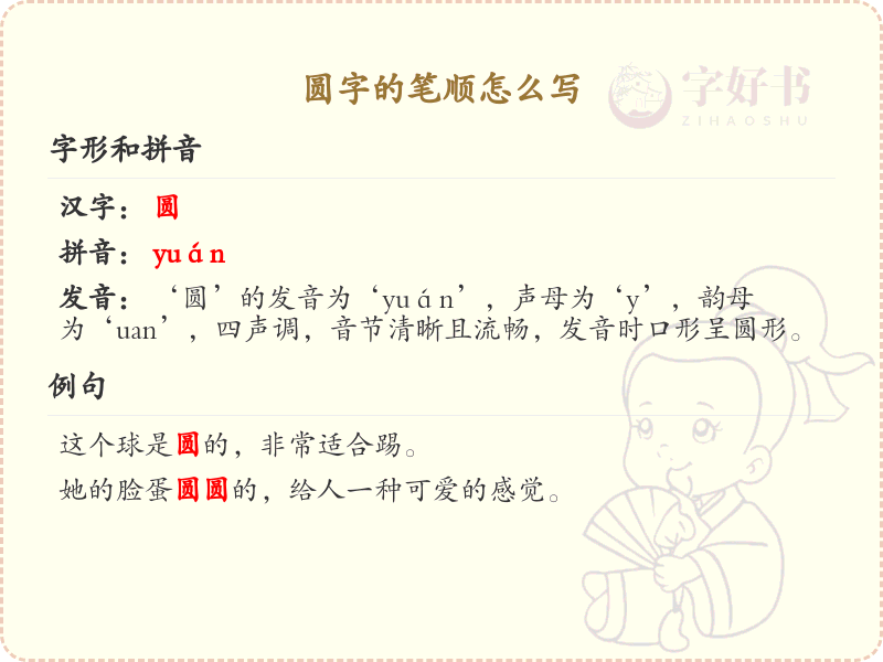 圆字的笔顺怎么写？圆字笔画顺序详解_汉字笔顺学习