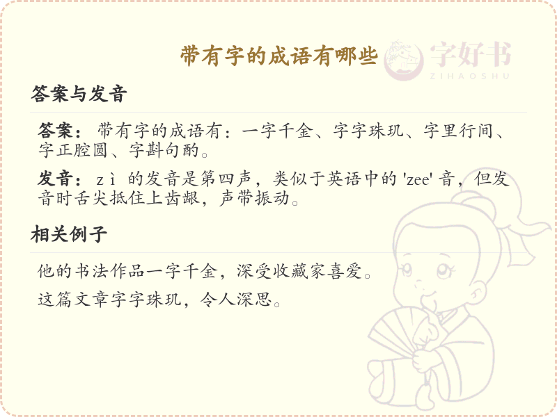 带有字的成语大全_带有的成语有哪些