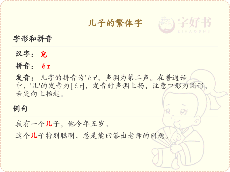 儿子的繁体字写法_汉字繁体字学习