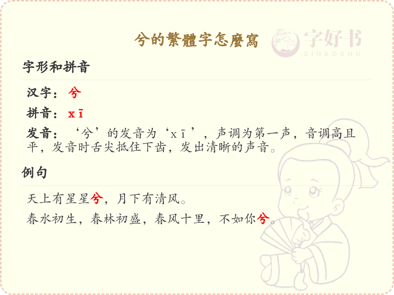 兮的繁体字怎么写？兮的繁体字书写详解_汉字繁体学习