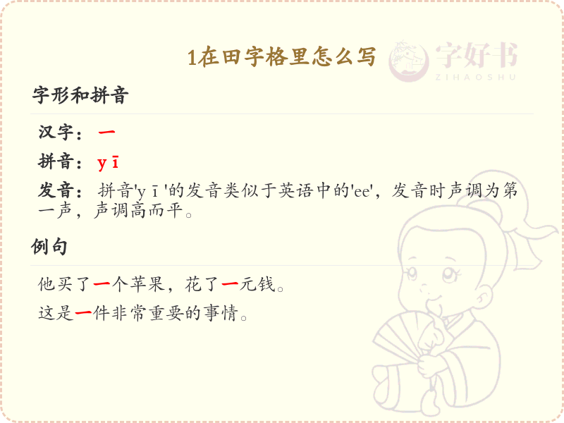 丰的笔顺在田字格中的正确书写方法_丰字笔画顺序详解