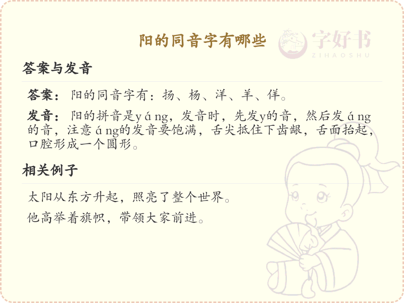 拼音yáng的汉字全集_汉字拼音学习