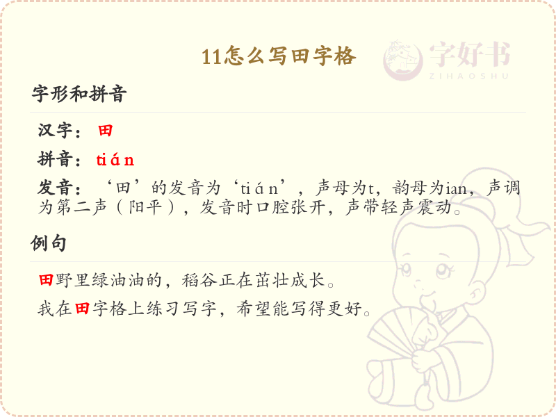 11怎么写田字格_11的田字格书写规则详解