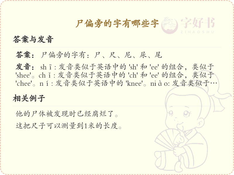 尸偏旁的字有哪些？带尸的汉字大全