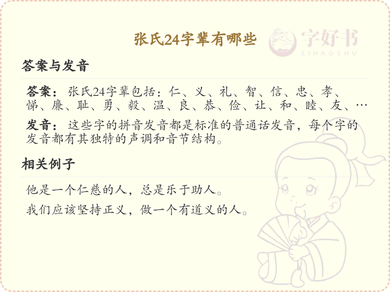 张氏24字辈全解析_张氏家族字辈详解