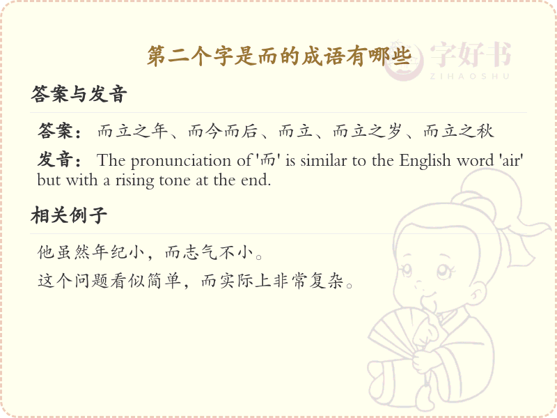 第二个字是而的成语大全_精选带而字的成语及解释