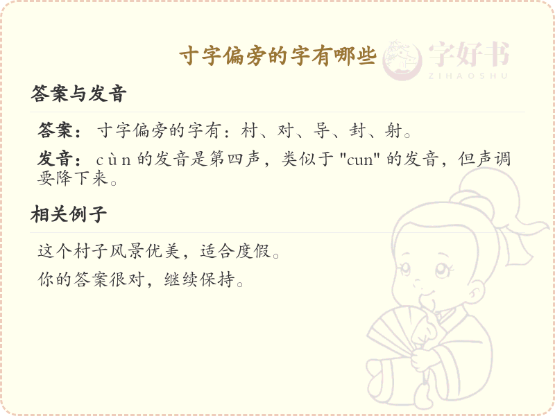 寸字偏旁汉字大全_寸字偏旁常用字详解