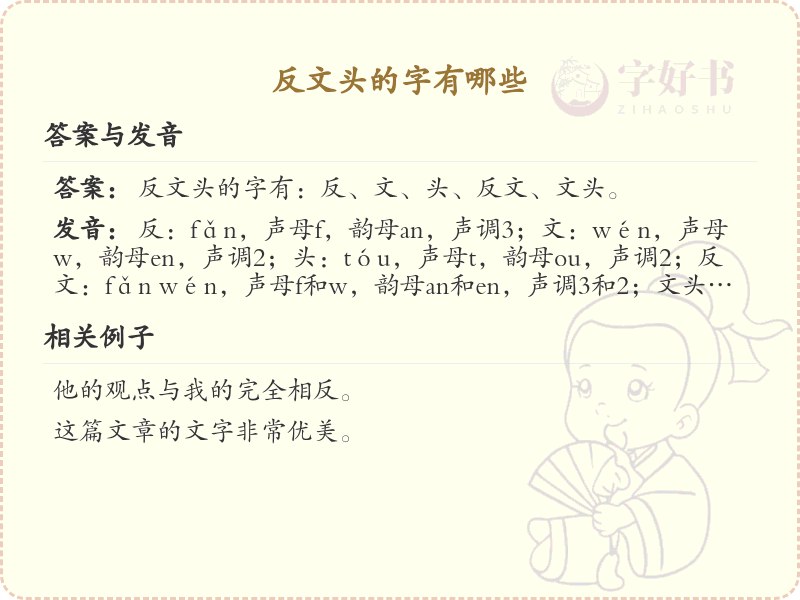 反文头的字有哪些？带反文头的汉字大全