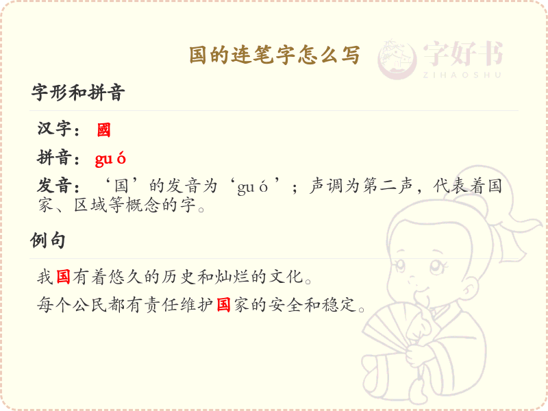 国的连笔字书写技巧_掌握汉字国的连笔写法