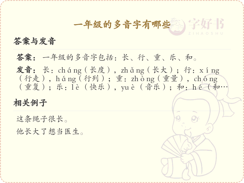 一年级多音字大全_小学多音字学习指南