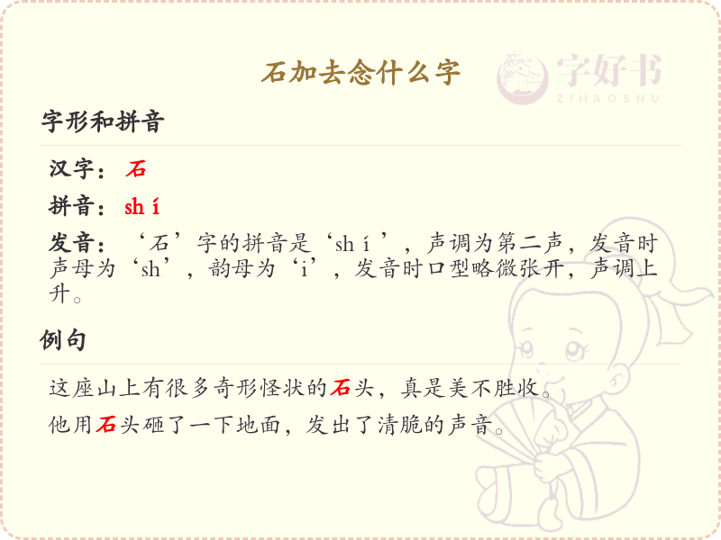 石加去念什么字_石加去汉字详解与发音