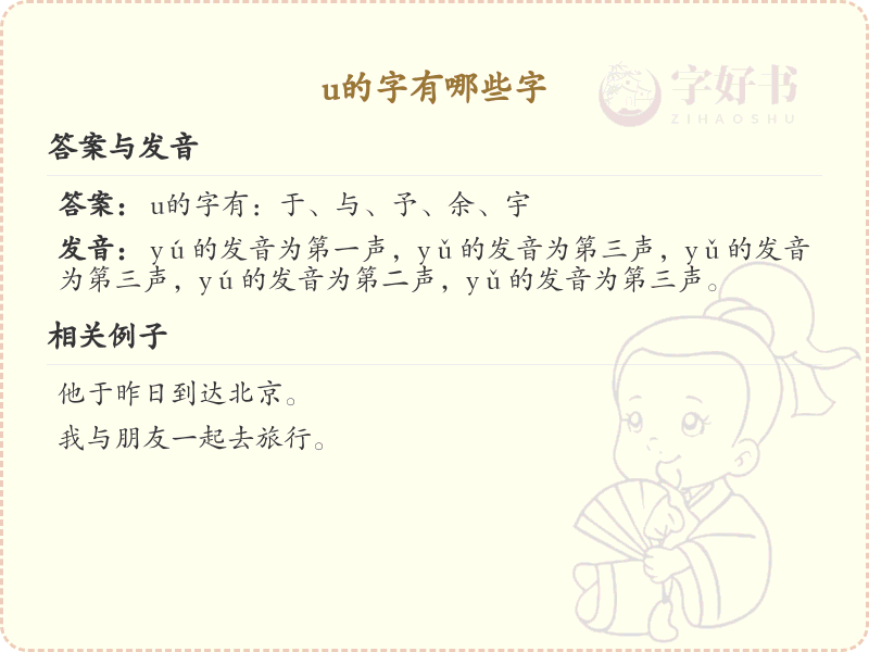 u的字有哪些？带u的汉字大全