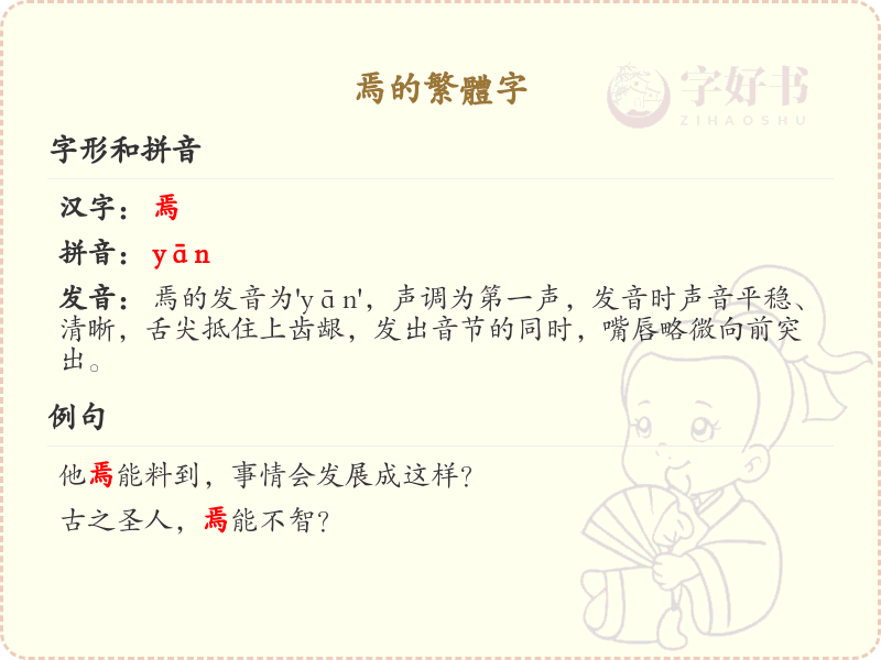 焉的繁体字详解_焉的繁体字怎么写