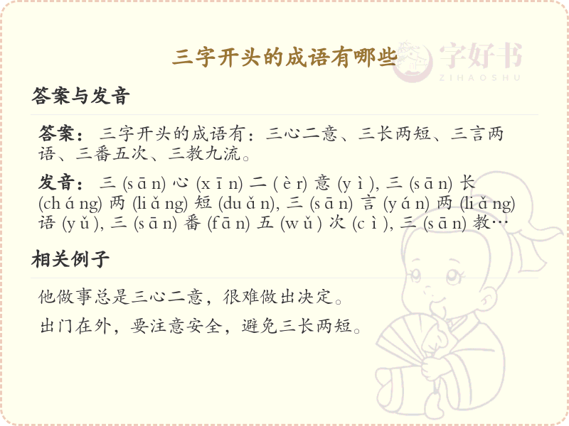 三字开头成语精选_三字成语大全