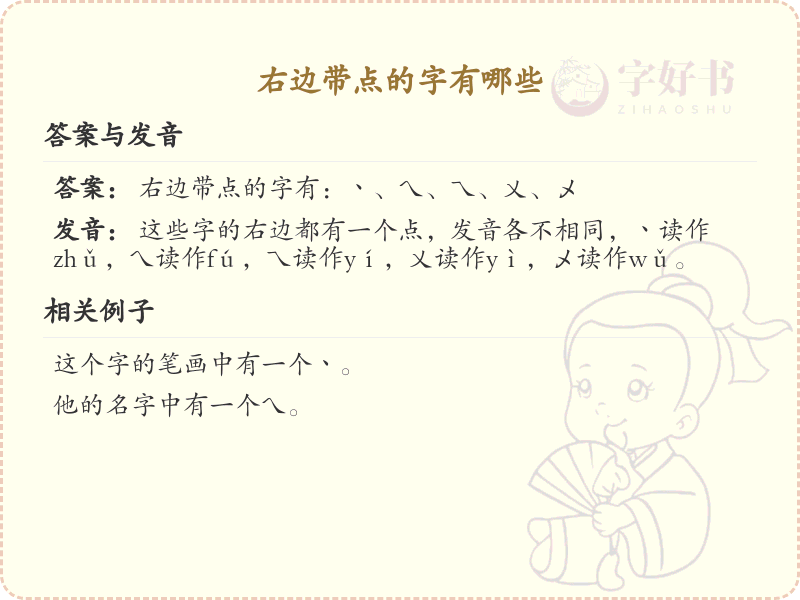 右边带点的字有哪些？带点的汉字大全