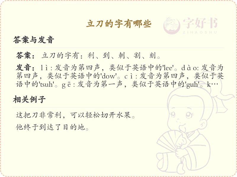立刀的字有哪些？立刀旁汉字大全及书写规则详解