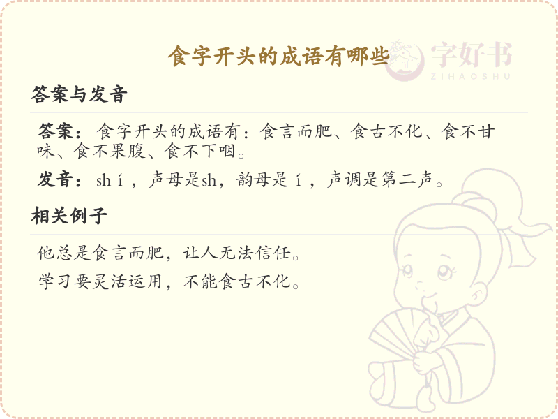 食字开头的成语大全_食字成语详解及用法