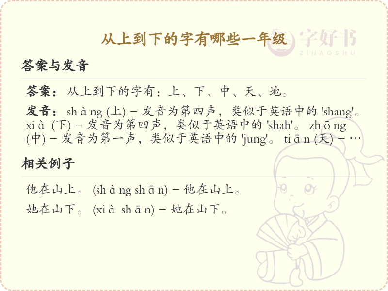 一年级从上到下的字大全_小学汉字从上到下结构汇总