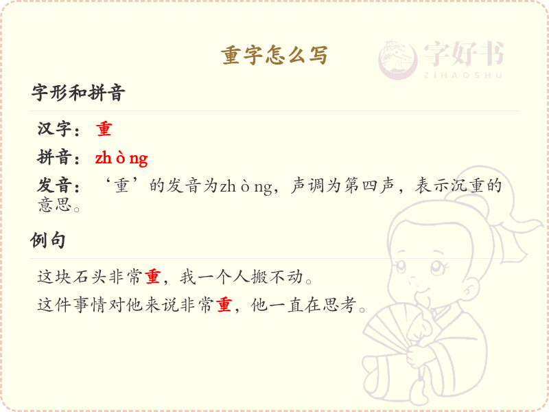 重字的笔顺怎么写？重字的笔画顺序详解
