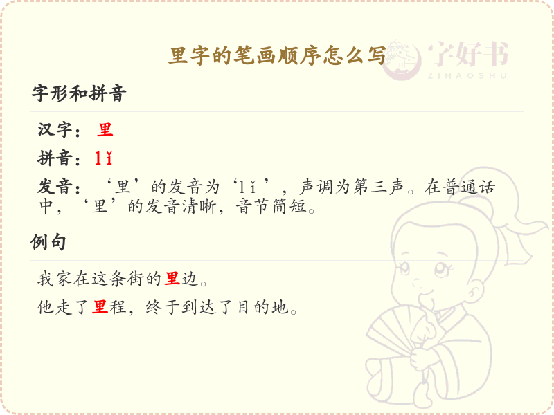 里字的笔画顺序详解_里字的笔顺规则