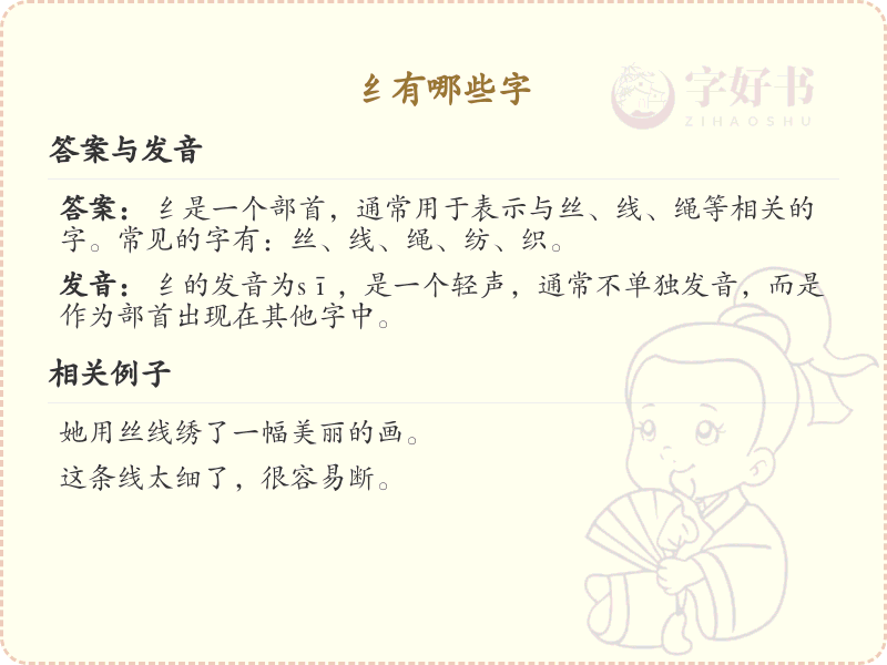纟字旁的字有哪些？带纟的汉字大全