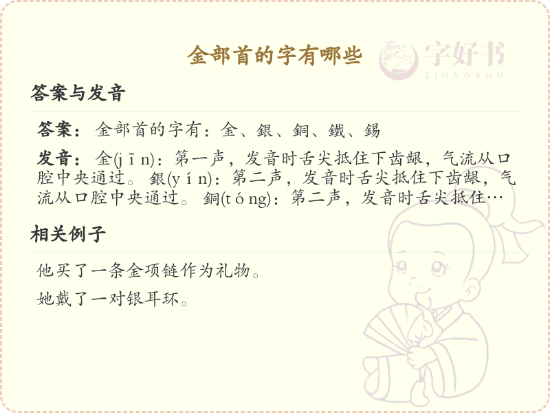金部首的字有哪些