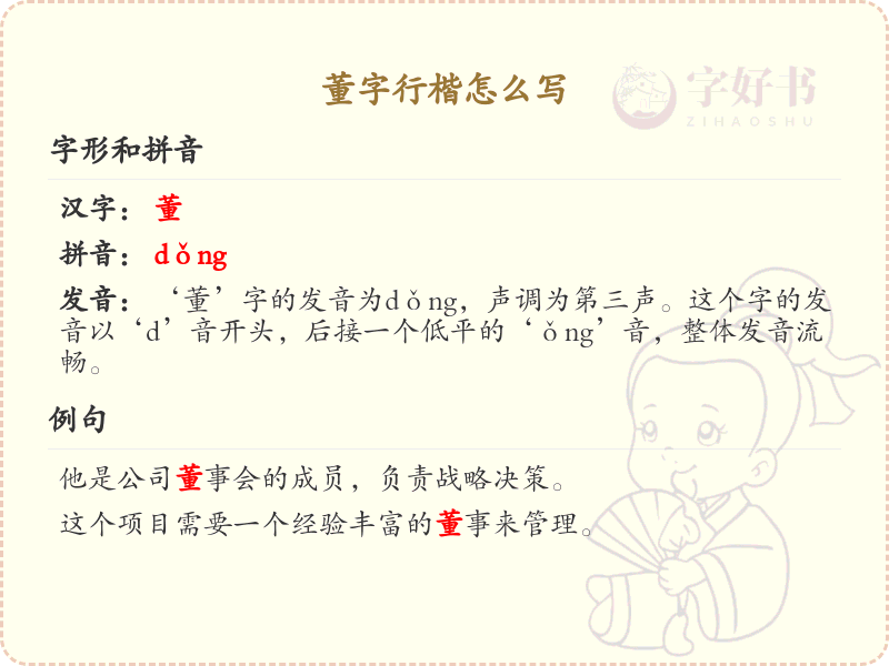 董字行楷书写技巧_掌握董字行楷的正确书写方法