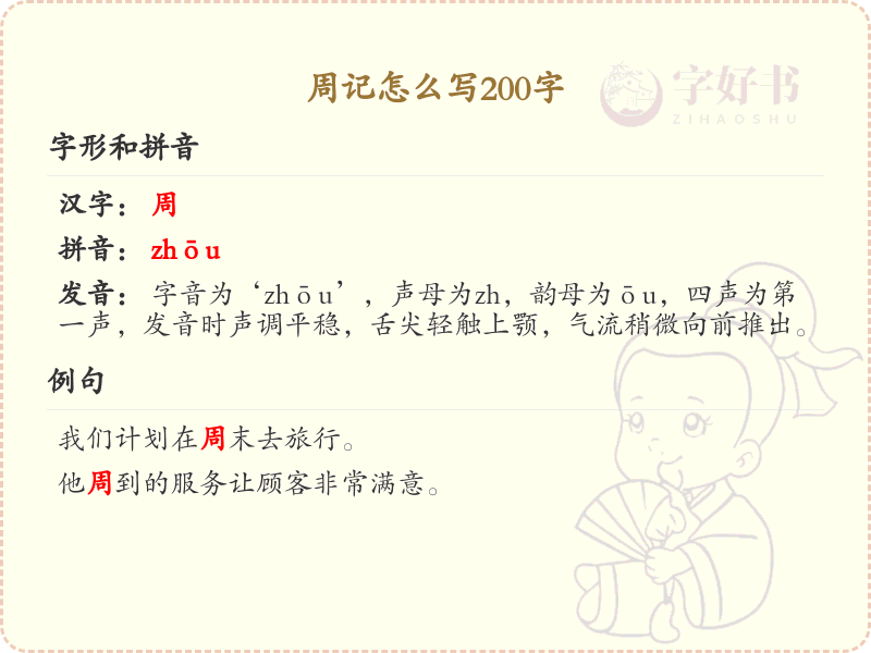 周记写作技巧200字_周记怎么写200字详细指南