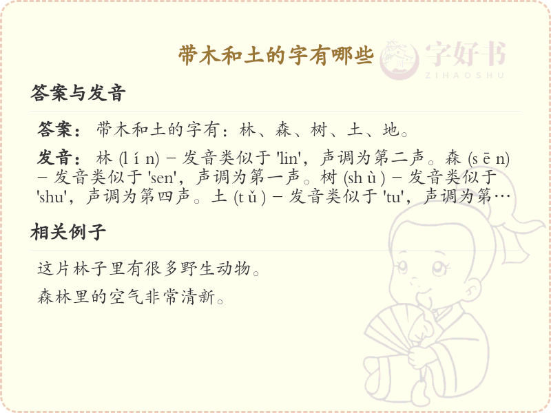 带木和土的汉字大全_木土组合字详解