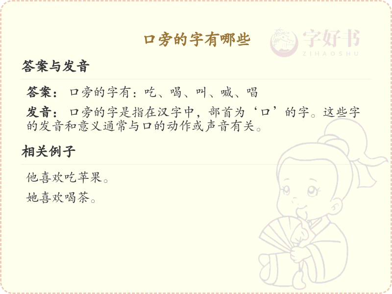 口旁的字有哪些_带口旁的汉字大全
