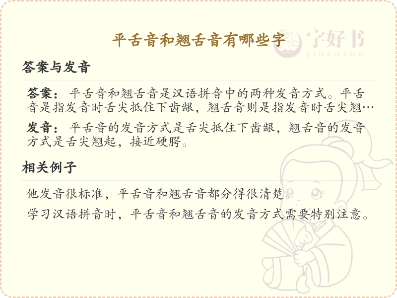 平舌音和翘舌音汉字全收录_平舌音翘舌音发音详解