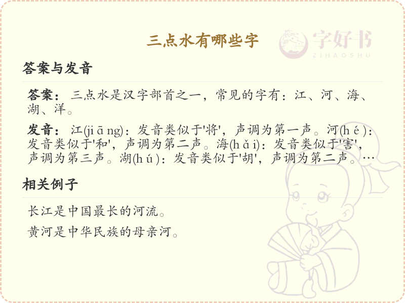 三点水汉字大全_字典三点水偏旁汉字详解