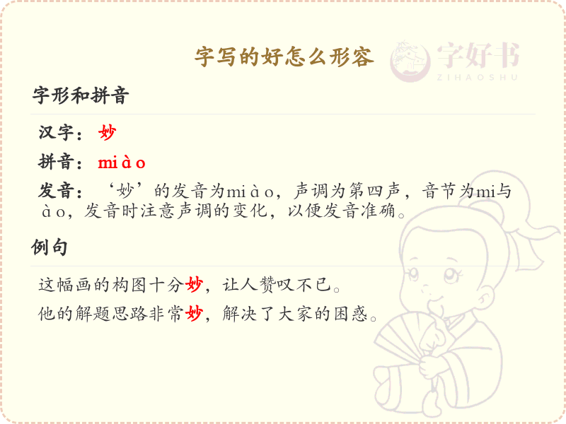 字写的好怎么形容？掌握这些技巧让你的字迹更优美