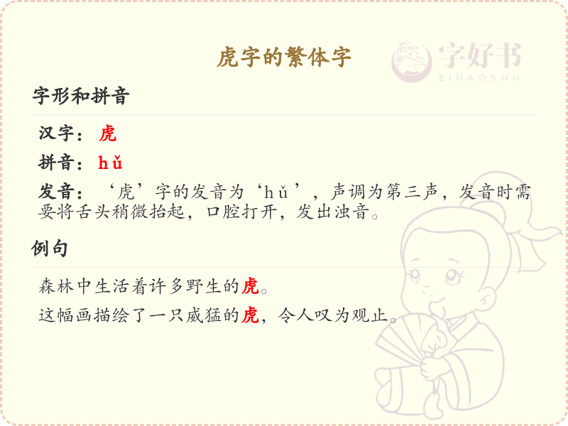 虎的繁体字怎么写？虎字繁体书写详解_汉字繁体学习