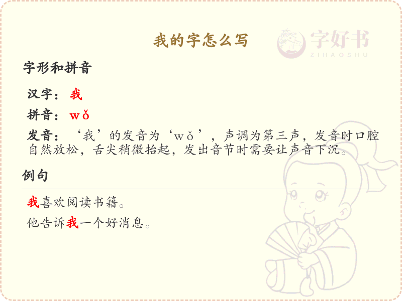 我的字怎么写？我的字笔画顺序详解与正确书写方法