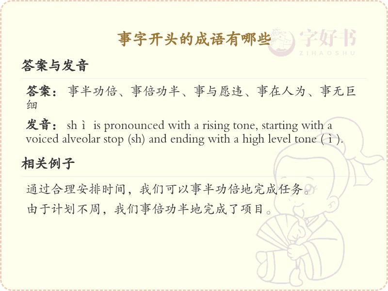 事字开头的成语大全_事字开头的成语详解