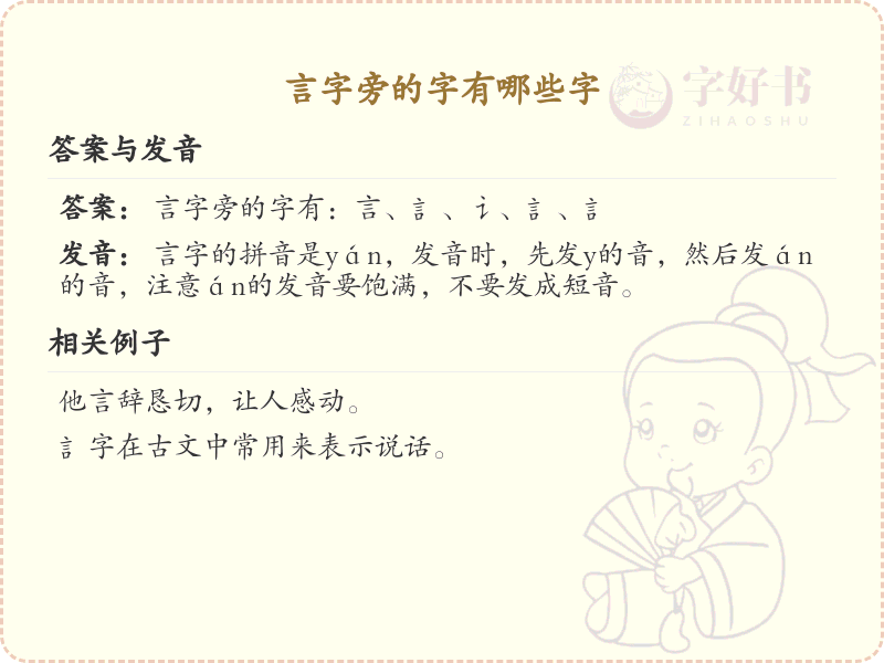 言字旁的字有哪些？带言的汉字大全