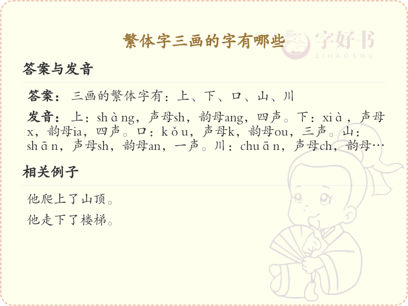 繁体字三画的字有哪些_繁体字三画汉字大全